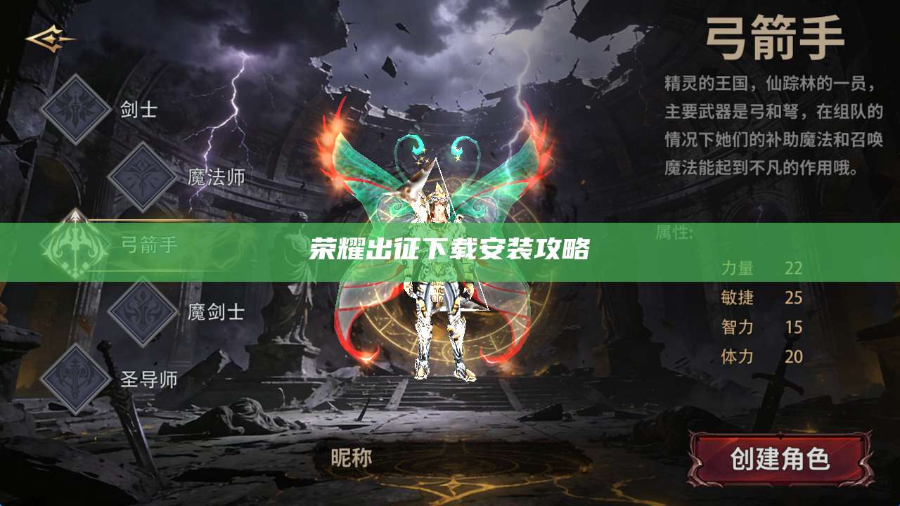 荣耀出征下载安装攻略