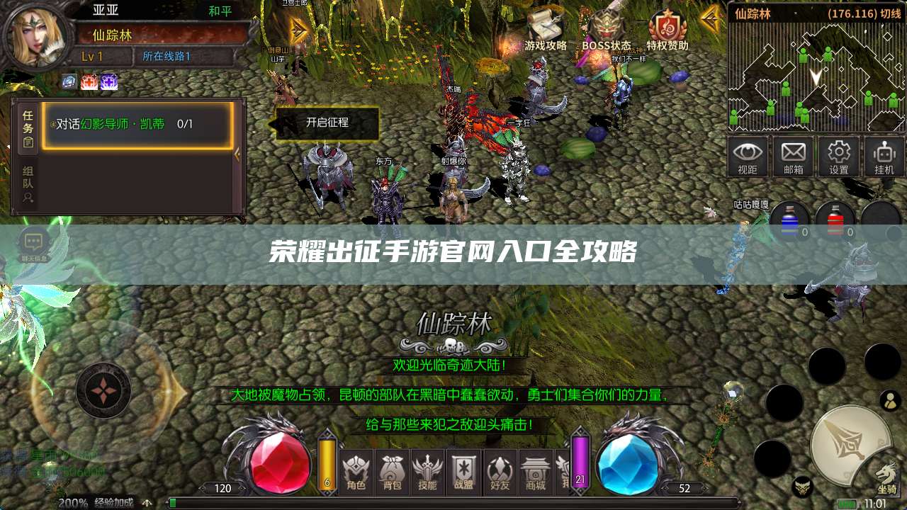 荣耀出征手游官网入口全攻略