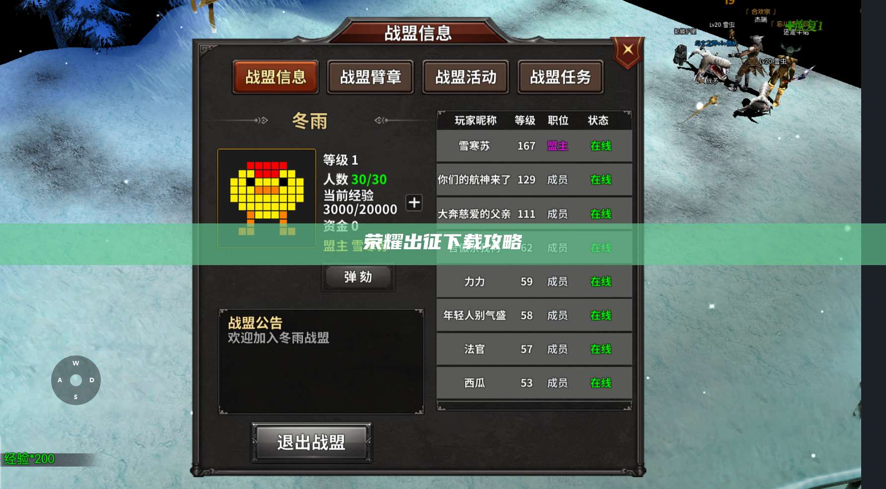 荣耀出征下载攻略