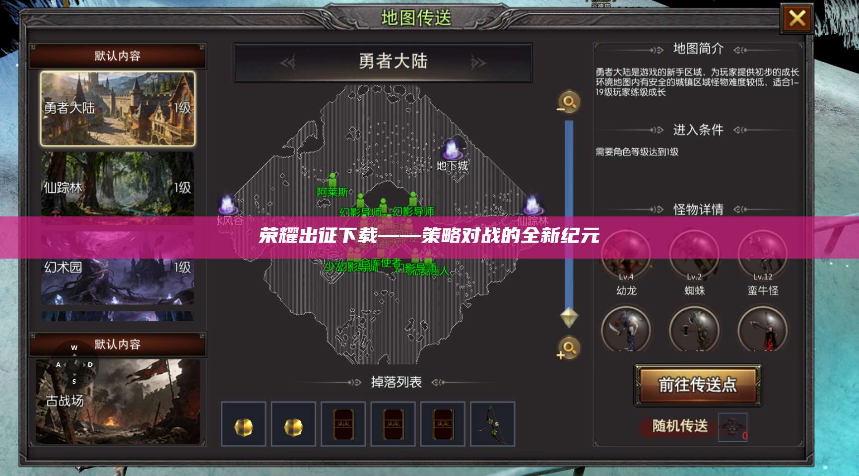 荣耀出征下载——策略对战的全新纪元